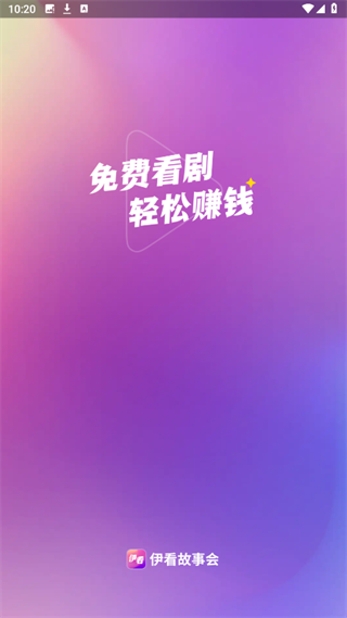 伊看故事会短剧图片