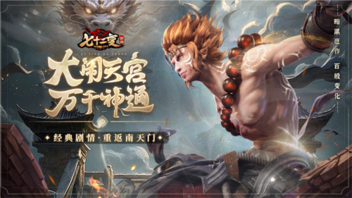 西游七十二变0、1折宣传图