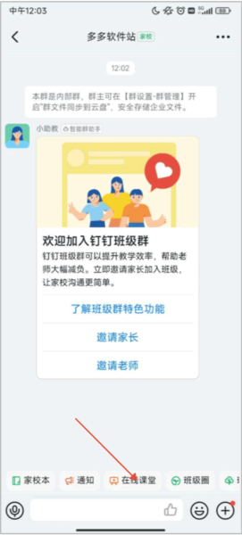 叮叮课堂软件在线课堂怎么创建截图5