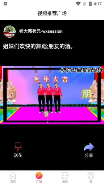 播视广场舞软件截图5