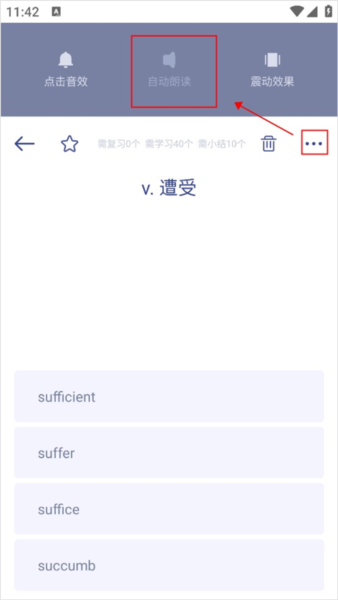 开启自动朗读模式指南配图1