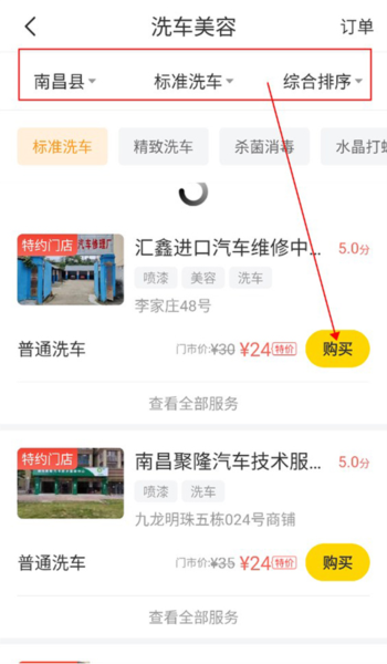 车轮app预约洗车教程