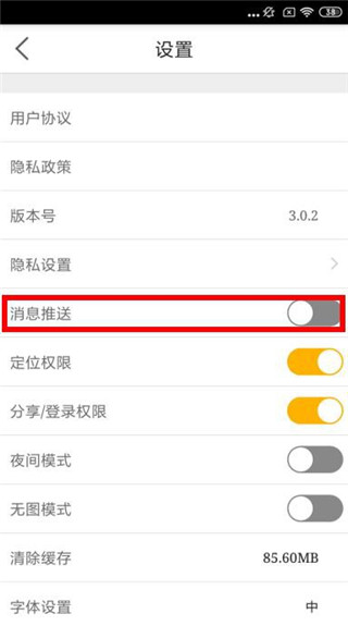 关闭消息推送通知教程配图3
