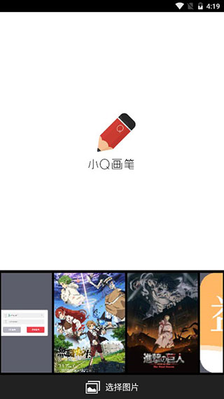 小Q画笔怎么用图片1