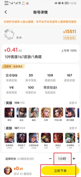 租号王软件怎么租号截图2