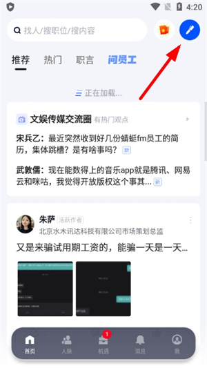 脉脉官方版怎么发匿名动态截图1