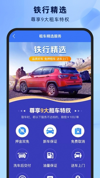 铁行租车宣传图