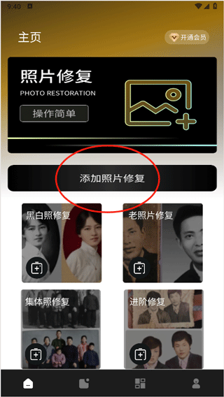 怎么修复照片配图1