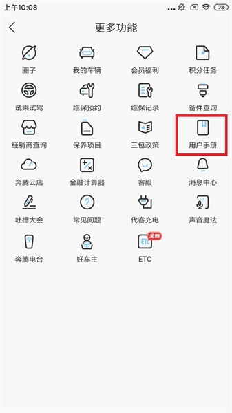 奔腾yomiapp用户手册查询教程图片4