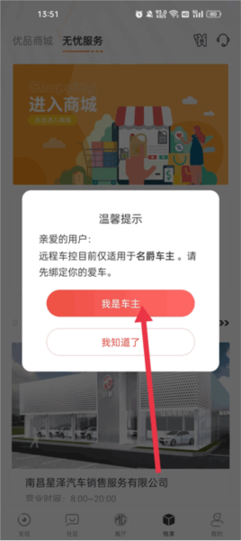 MG Live怎么使用远程车控图片4