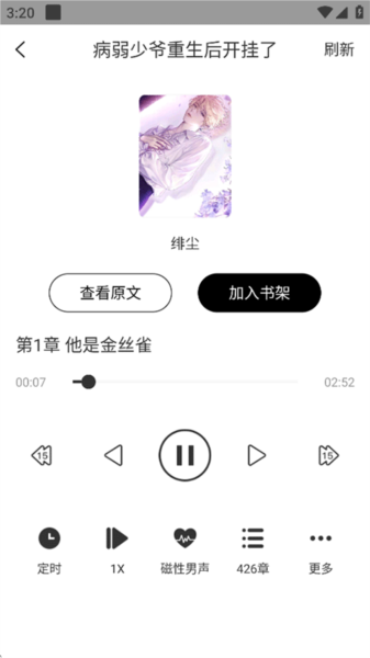设置听书教程配图4