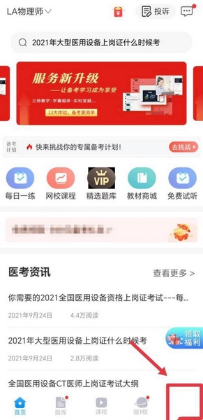 阿虎医考app密码修改教程图片1