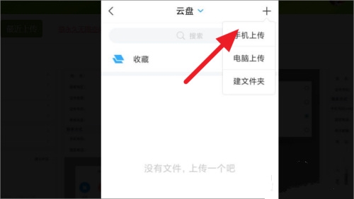 学习通app文件上传教程图片3