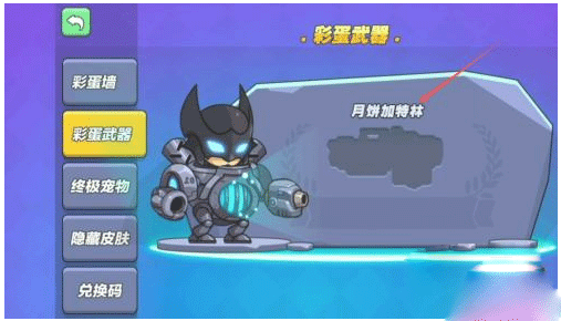 怎么获得月饼加特林配图2