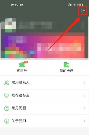 愉客行app怎样清空缓存2