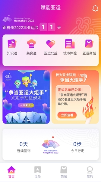 杭州亚运会使用方法图片1