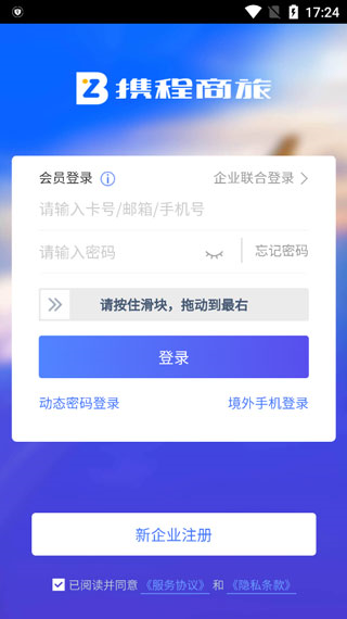 携程商旅app怎么订机票图片1