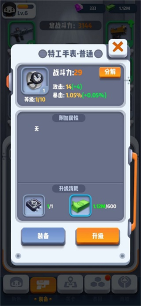 特工装备详情截图2