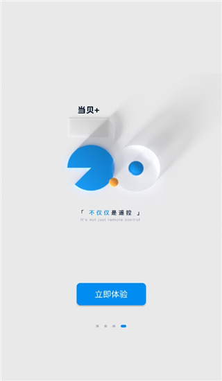 当贝遥控app使用教程图片1