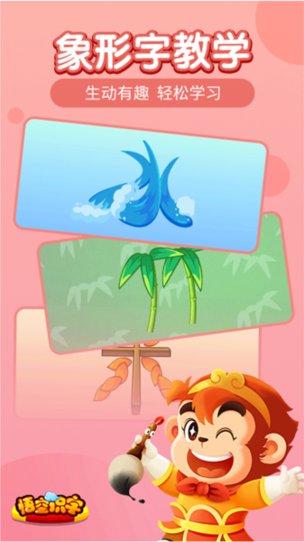 悟空识字 V2.35.2 安卓版1