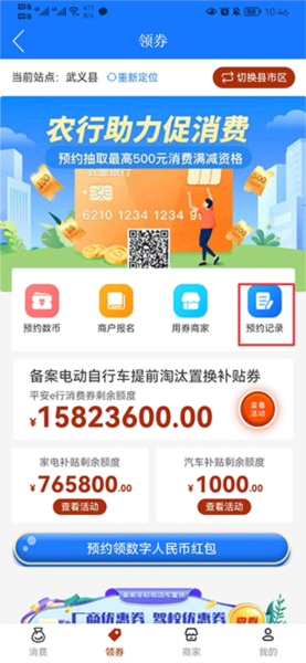 消费券领取指南配图2