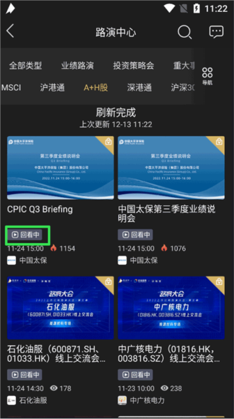 路演中如何查看回放图片2