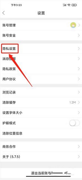 水头在线个性化推荐广告关闭教程图片2