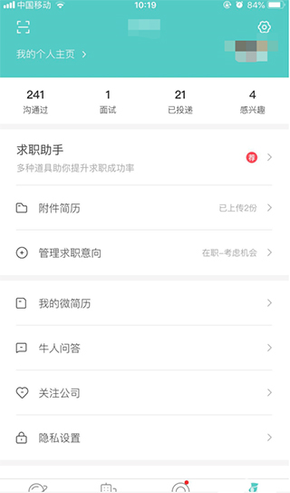 智联招聘怎么隐藏简历图片5