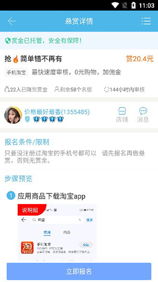 众人帮兼职软件使用教程截图4