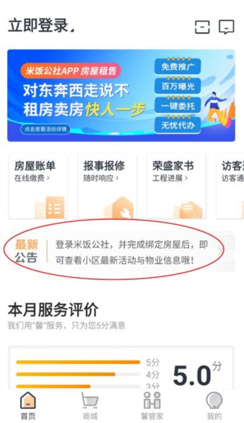 米饭公社怎么交物业费1