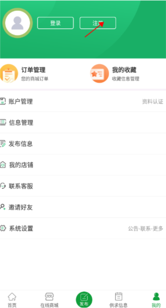 注册账号流程配图1