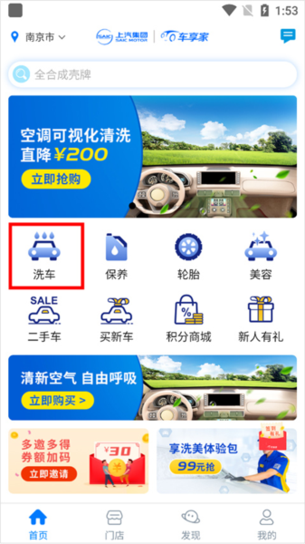 预约洗车教程配图1
