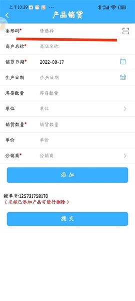 陇上食安商户端操作方法11