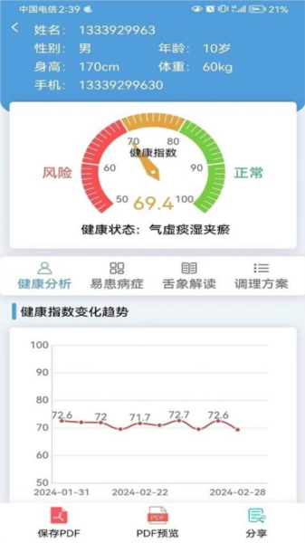 云诊365APP图片