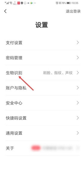 翼支付app指纹支付设置教程图片3