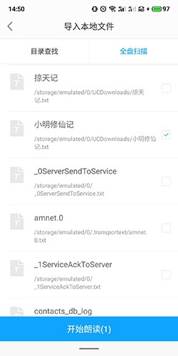  怎么朗读txt配图2