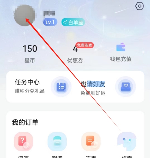性别设置教程配图1