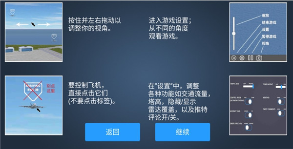 疯狂机场新手攻略图片2