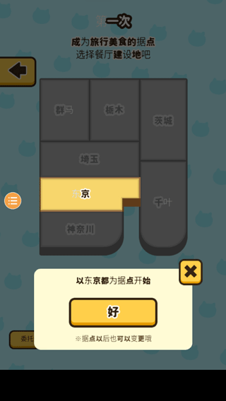 旅行猫咪新手攻略图片2