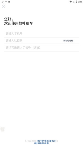 枫叶租车app租车教程图片3