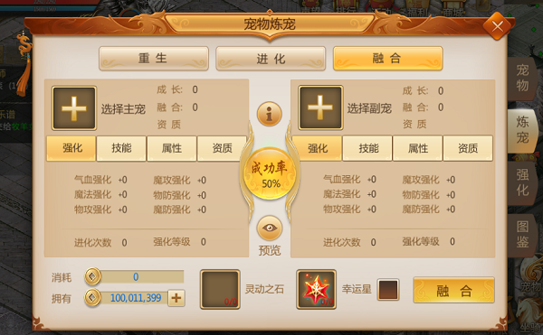 宠物融合攻略配图1