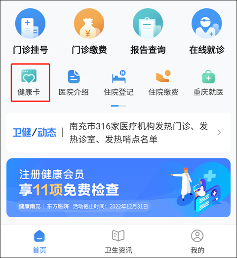 添加健康卡教程配图1