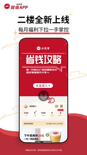 必胜客app图片2