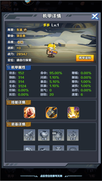 机甲大作战内测版图片7