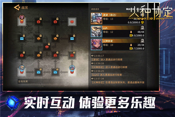 火种协定九游版图片1