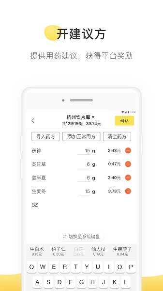 甘草医生医生端app宣传图
