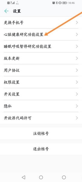 心脏健康研究app亲情号码添加教程图片3
