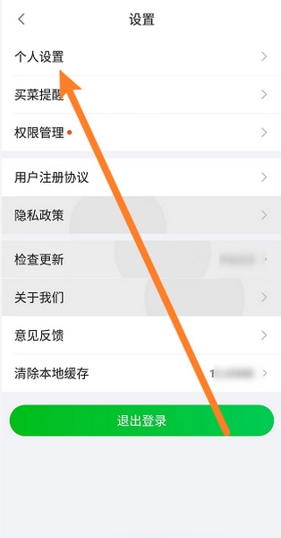 食行生鲜支付密码修改教程图片3