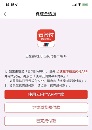 怎么缴纳保证金配图3