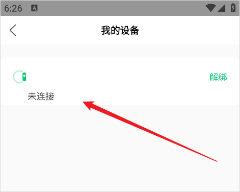 添加设备教程配图3